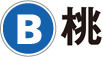 B：桃